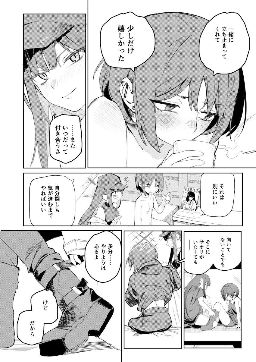 ミサキとサオリの手マン百合えっち <> 028