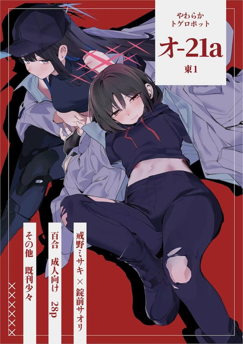 ミサキとサオリの手マン百合えっち <> 031
