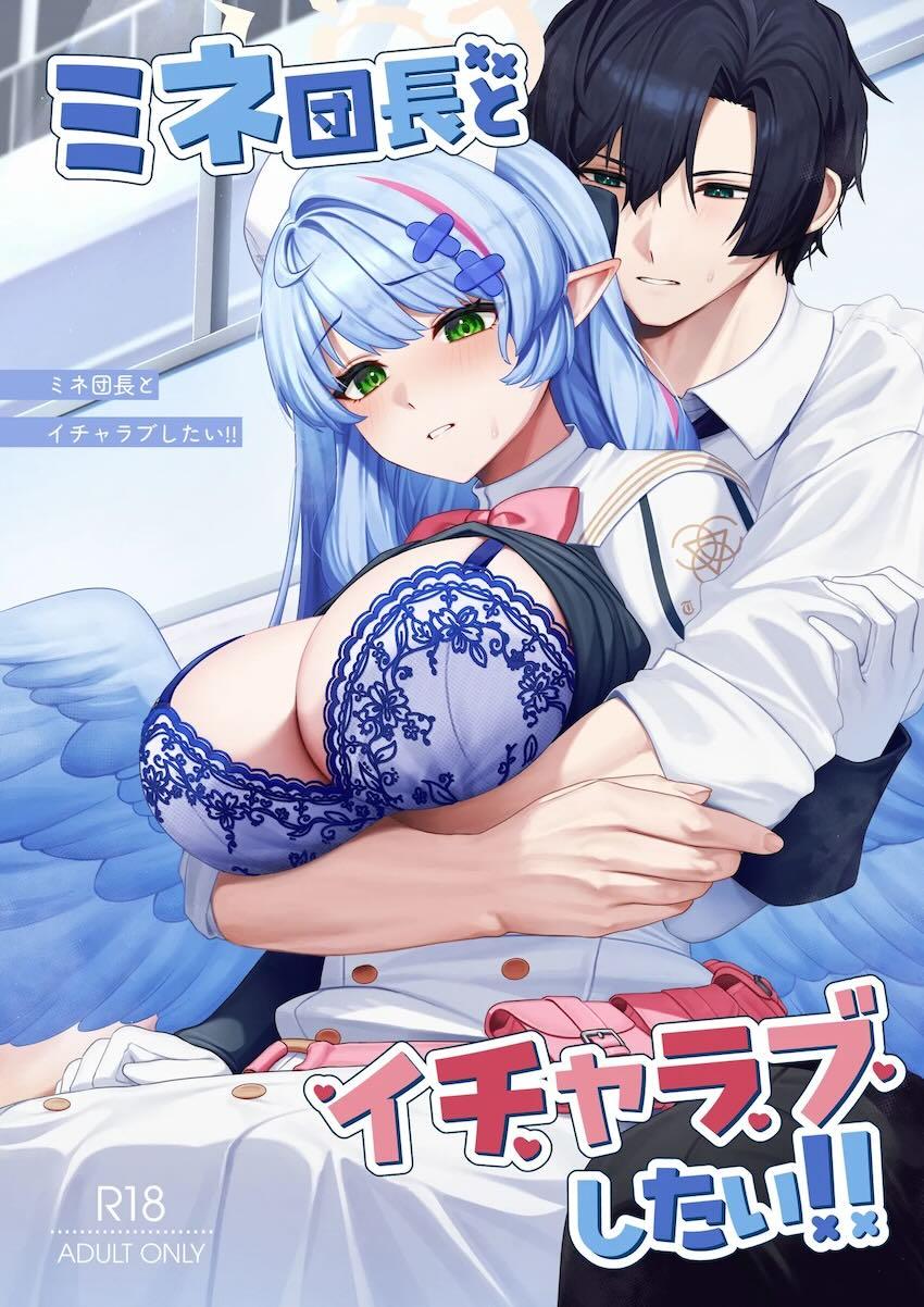 蒼森ミネとイチャラブ子作りセックス！ <> 1