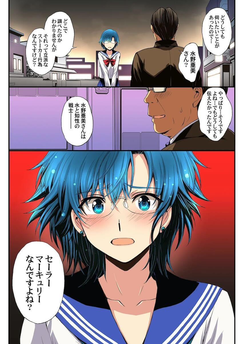 再編集全ページフルカラー化した総集本☆セーラーマーキュリーがおじさんに調教開発される！ <> 005