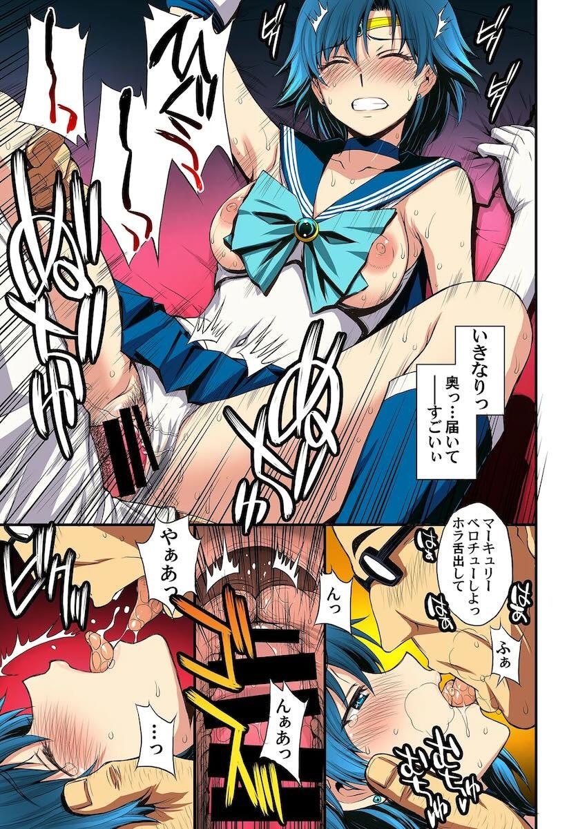 再編集全ページフルカラー化した総集本☆セーラーマーキュリーがおじさんに調教開発される！ <> 026