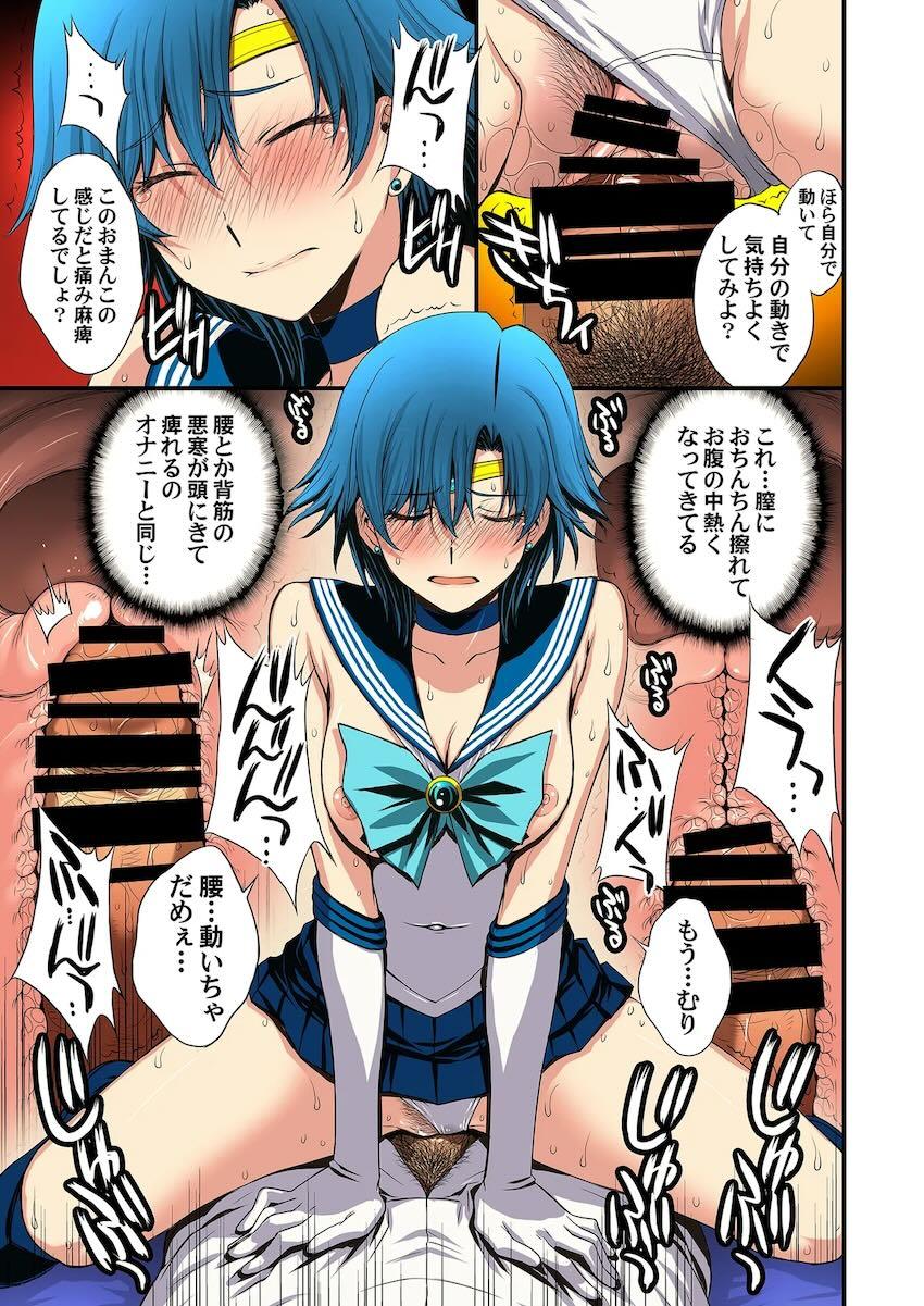 再編集全ページフルカラー化した総集本☆セーラーマーキュリーがおじさんに調教開発される！ <> 048