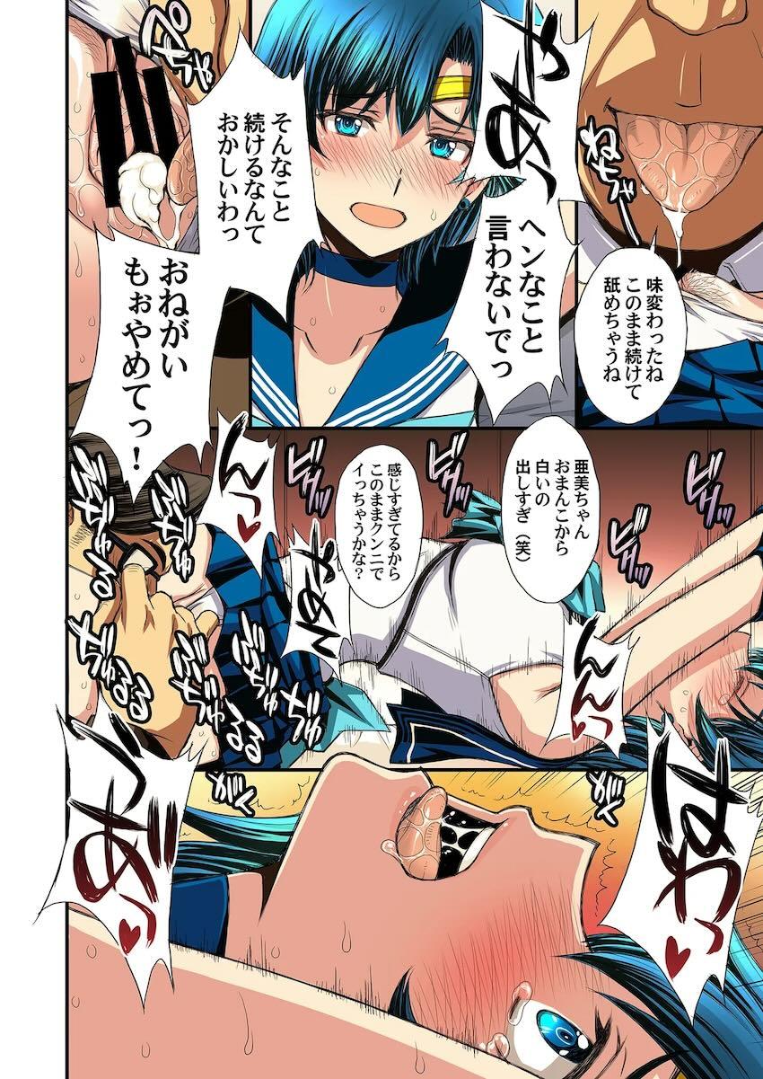 再編集全ページフルカラー化した総集本☆セーラーマーキュリーがおじさんに調教開発される！ <> 065