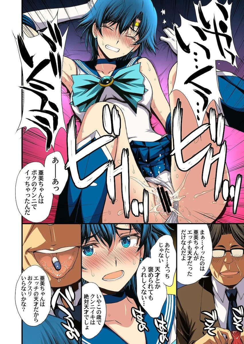 再編集全ページフルカラー化した総集本☆セーラーマーキュリーがおじさんに調教開発される！ <> 067
