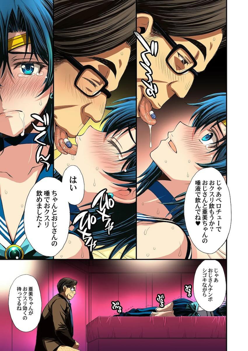 再編集全ページフルカラー化した総集本☆セーラーマーキュリーがおじさんに調教開発される！ <> 068