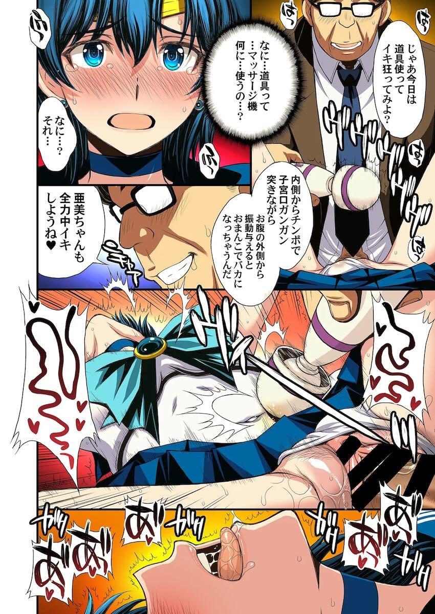 再編集全ページフルカラー化した総集本☆セーラーマーキュリーがおじさんに調教開発される！ <> 077
