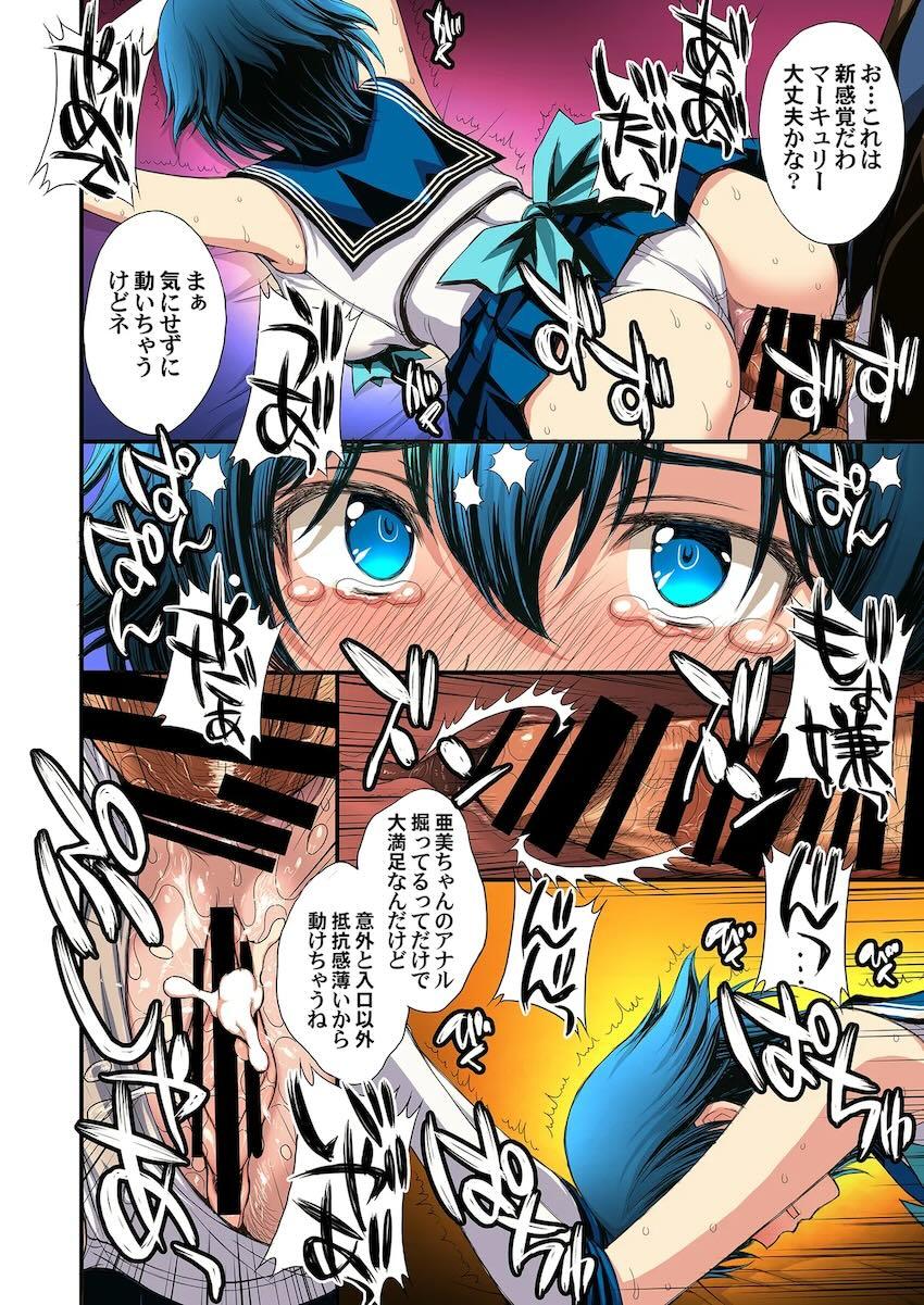 再編集全ページフルカラー化した総集本☆セーラーマーキュリーがおじさんに調教開発される！ <> 085
