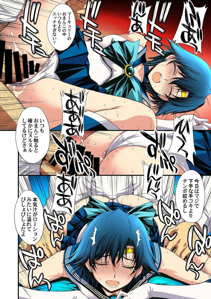 再編集全ページフルカラー化した総集本☆セーラーマーキュリーがおじさんに調教開発される！ <> 097