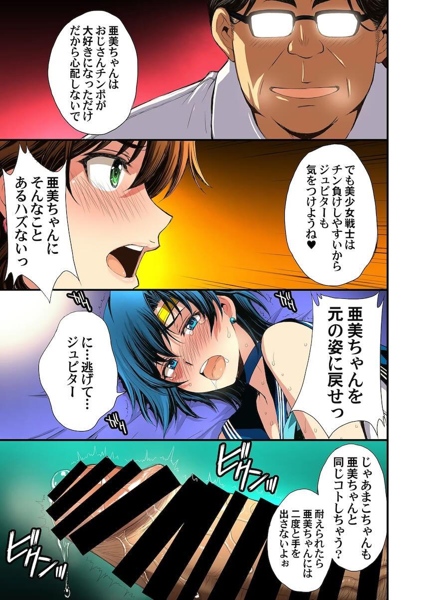 再編集全ページフルカラー化した総集本☆セーラーマーキュリーがおじさんに調教開発される！ <> 104