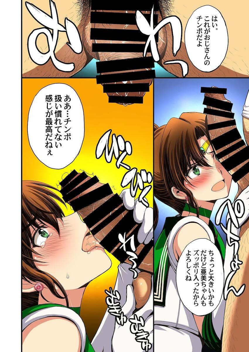 再編集全ページフルカラー化した総集本☆セーラーマーキュリーがおじさんに調教開発される！ <> 107