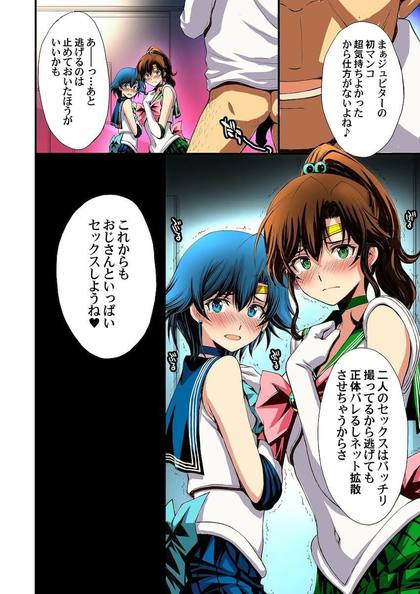 再編集全ページフルカラー化した総集本☆セーラーマーキュリーがおじさんに調教開発される！ <> 125