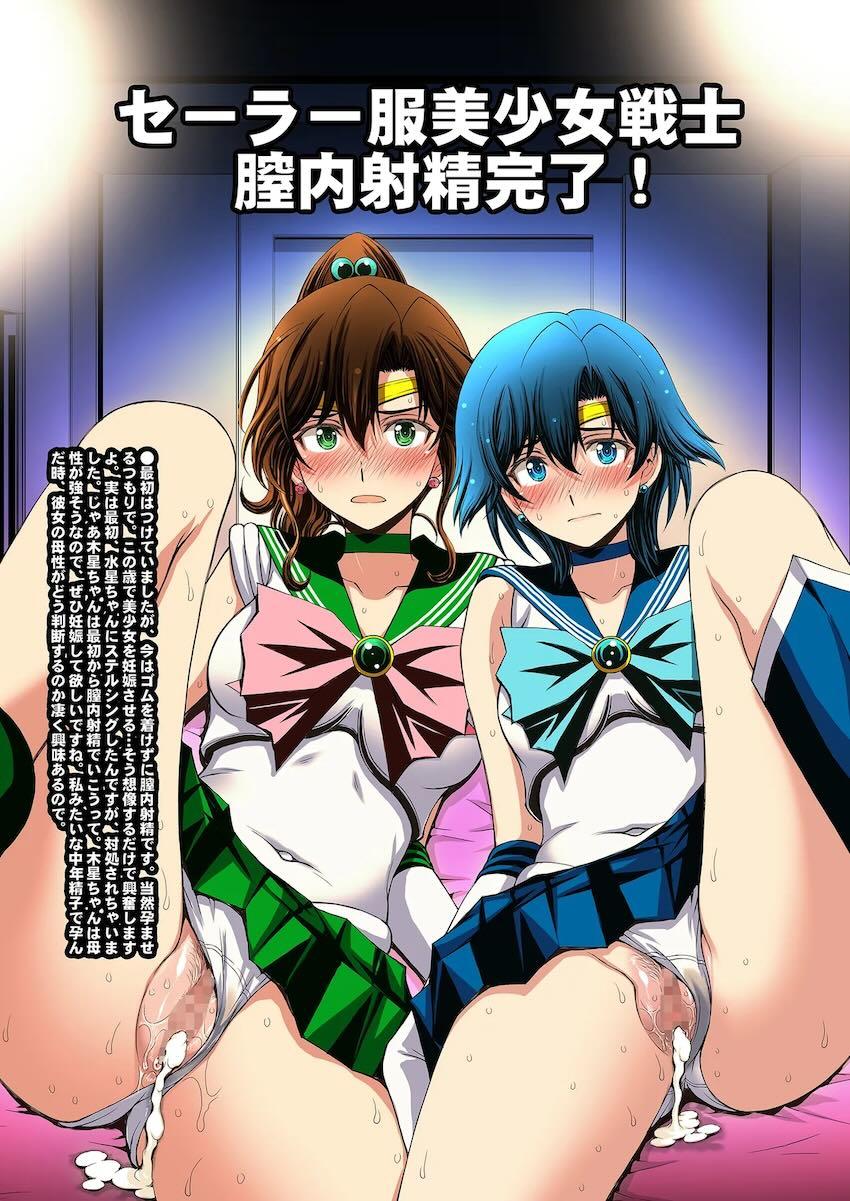 再編集全ページフルカラー化した総集本☆セーラーマーキュリーがおじさんに調教開発される！ <> 133