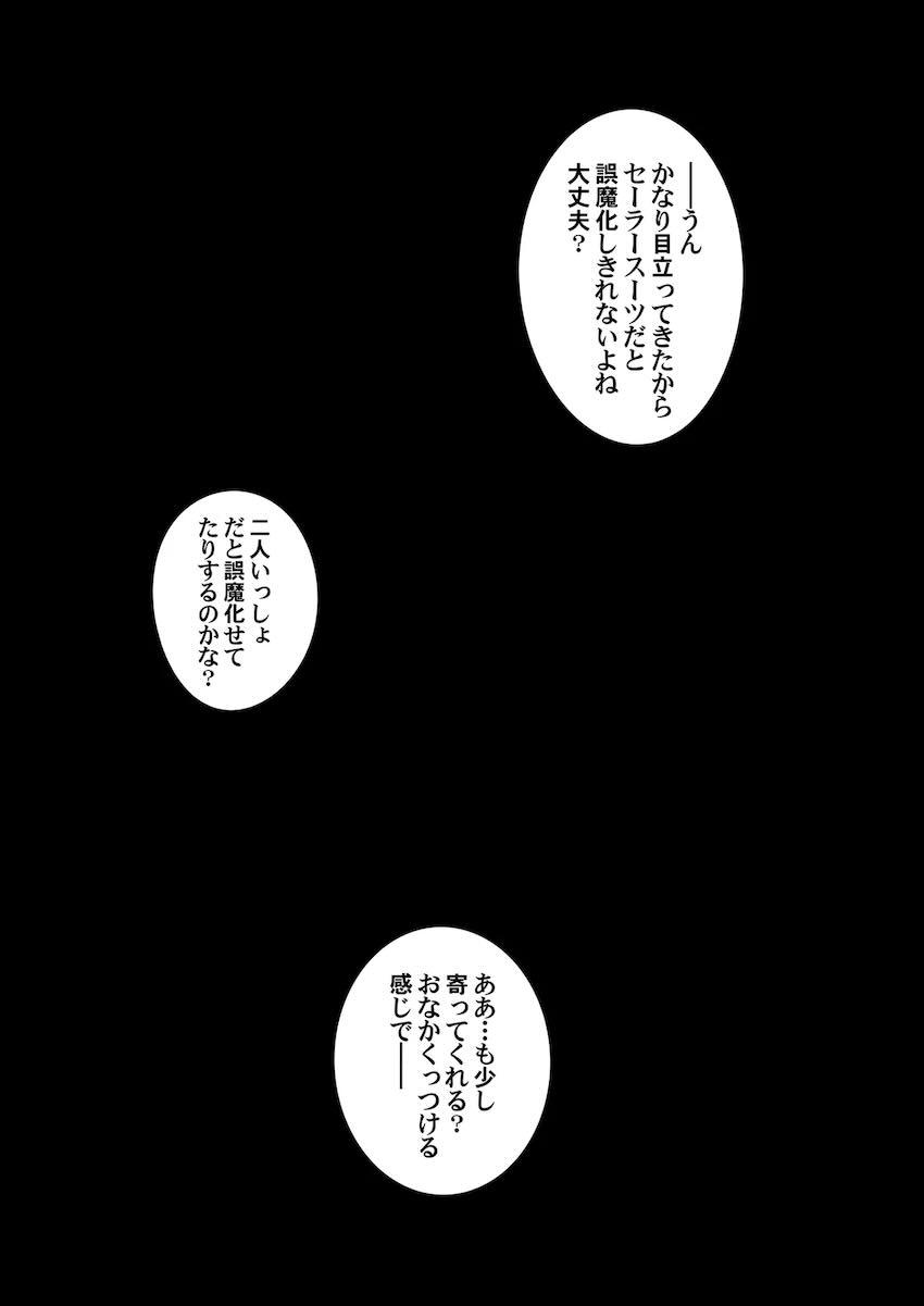 再編集全ページフルカラー化した総集本☆セーラーマーキュリーがおじさんに調教開発される！ <> 134