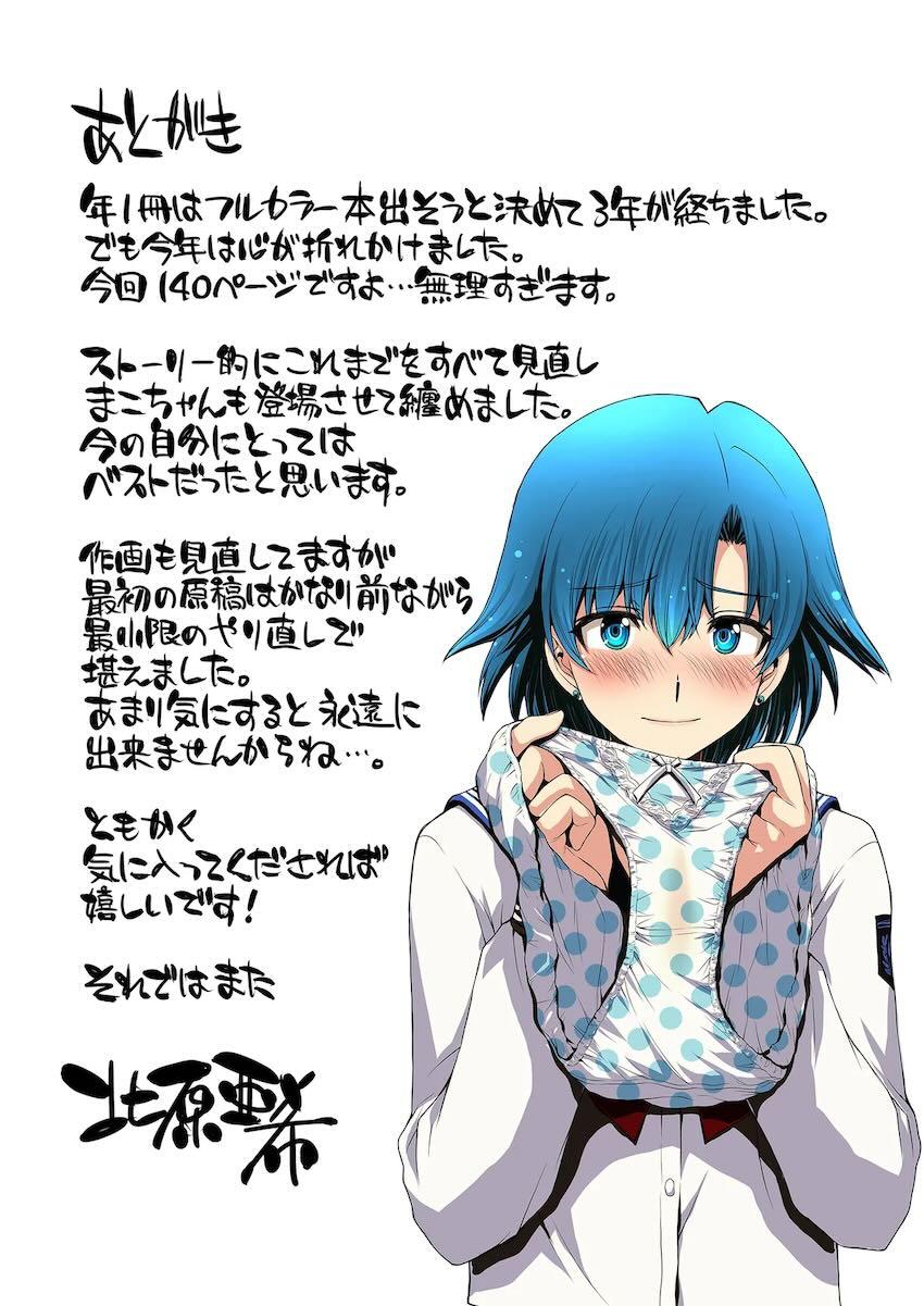 再編集全ページフルカラー化した総集本☆セーラーマーキュリーがおじさんに調教開発される！ <> 137