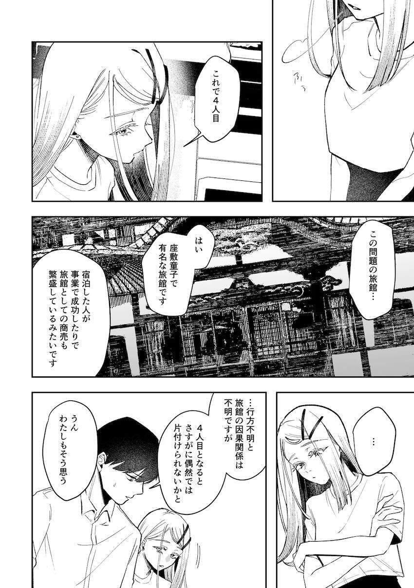 神隠し旅館の謎解きホラーえっち！ <> 004