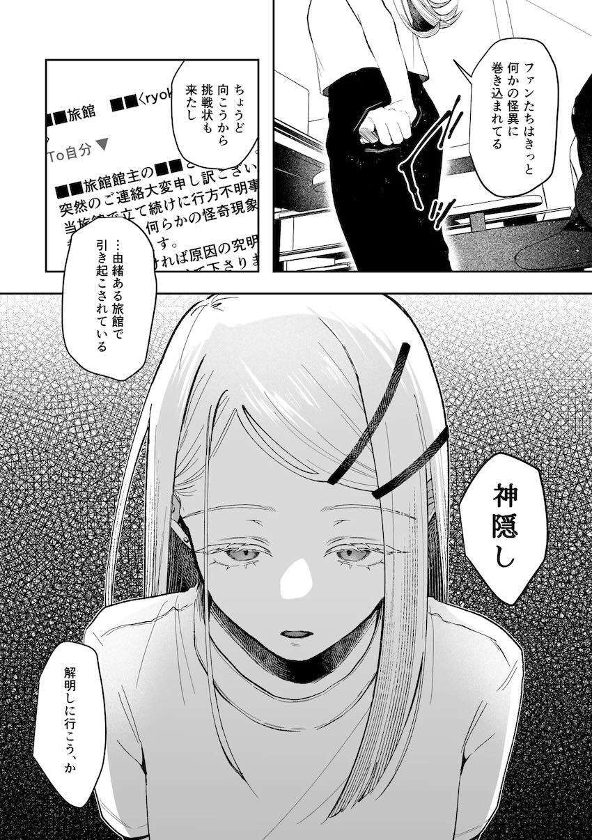 神隠し旅館の謎解きホラーえっち！ <> 006