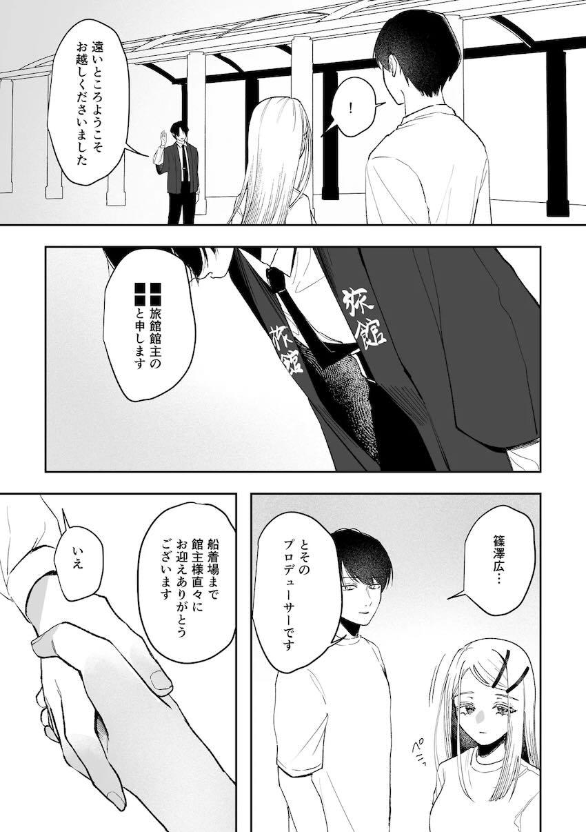 神隠し旅館の謎解きホラーえっち！ <> 009