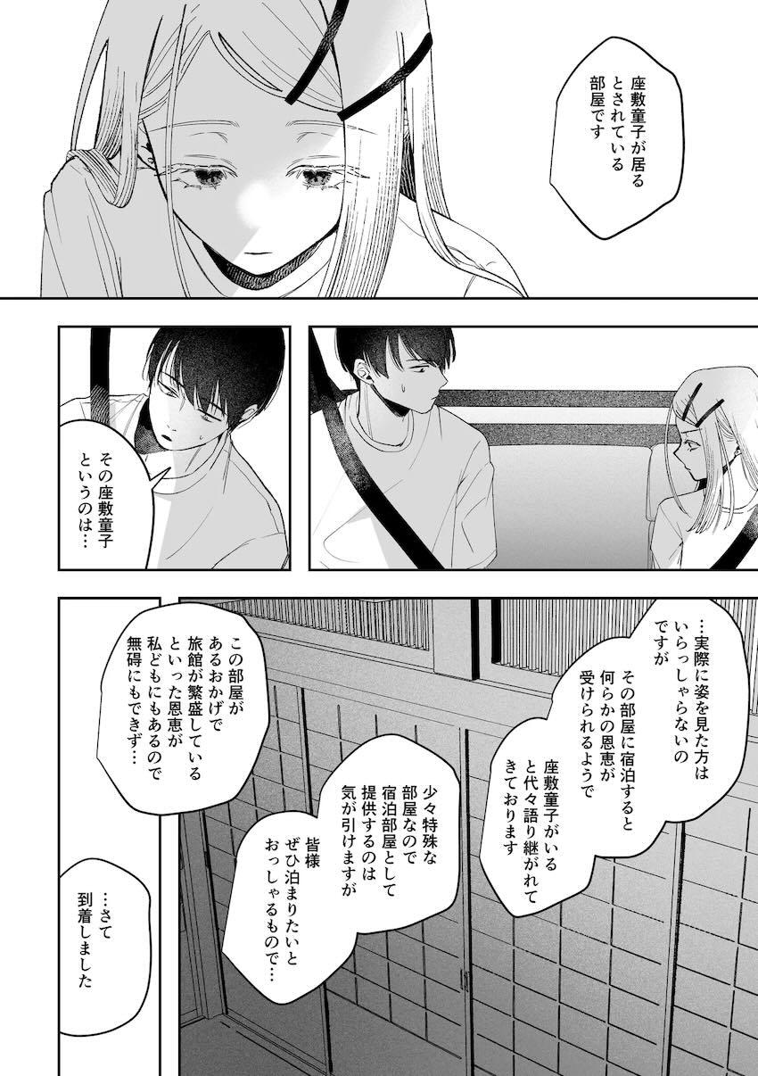 神隠し旅館の謎解きホラーえっち！ <> 012