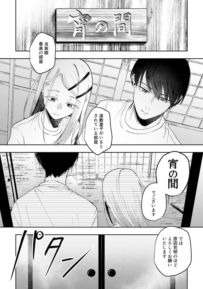 神隠し旅館の謎解きホラーえっち！ <> 015