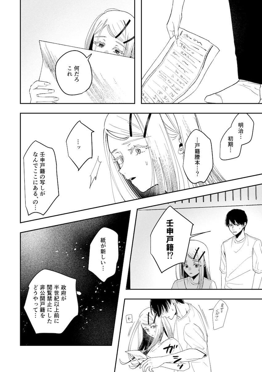 神隠し旅館の謎解きホラーえっち！ <> 026