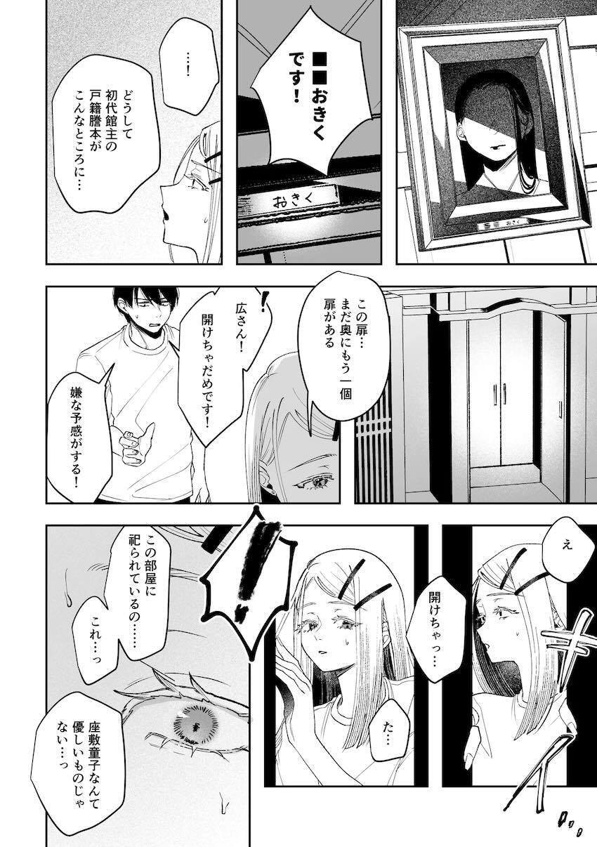 神隠し旅館の謎解きホラーえっち！ <> 028