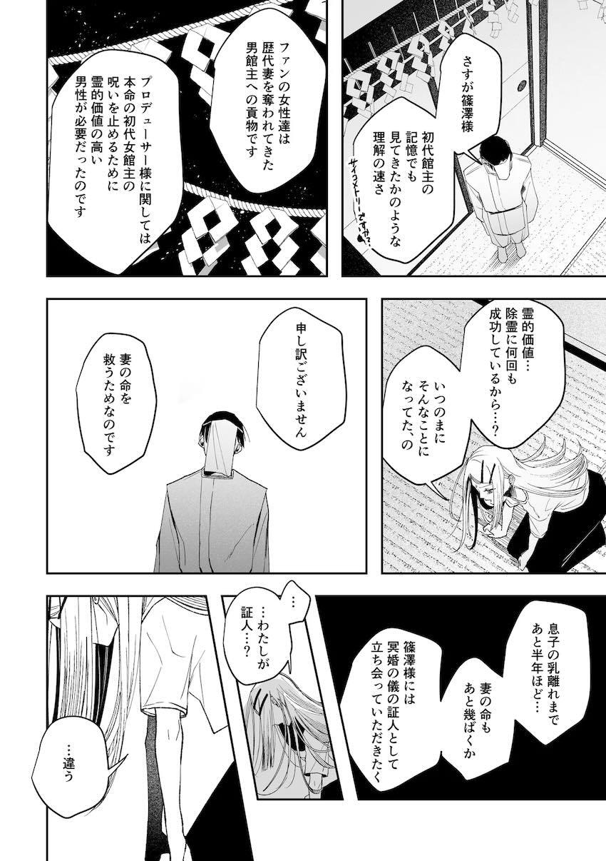 神隠し旅館の謎解きホラーえっち！ <> 036