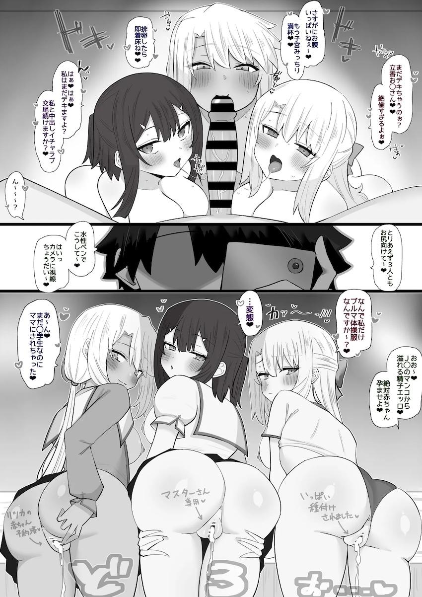 オタク男子たち高嶺の花の美少女3人組イリクロ美遊とハーレム4Pセックス <> 005