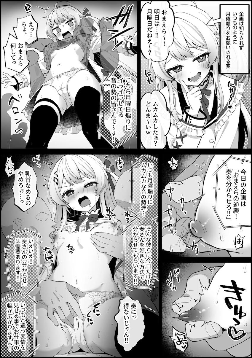 輪姦ファックでわからせ受精されちゃう音乃瀬奏 <> 002