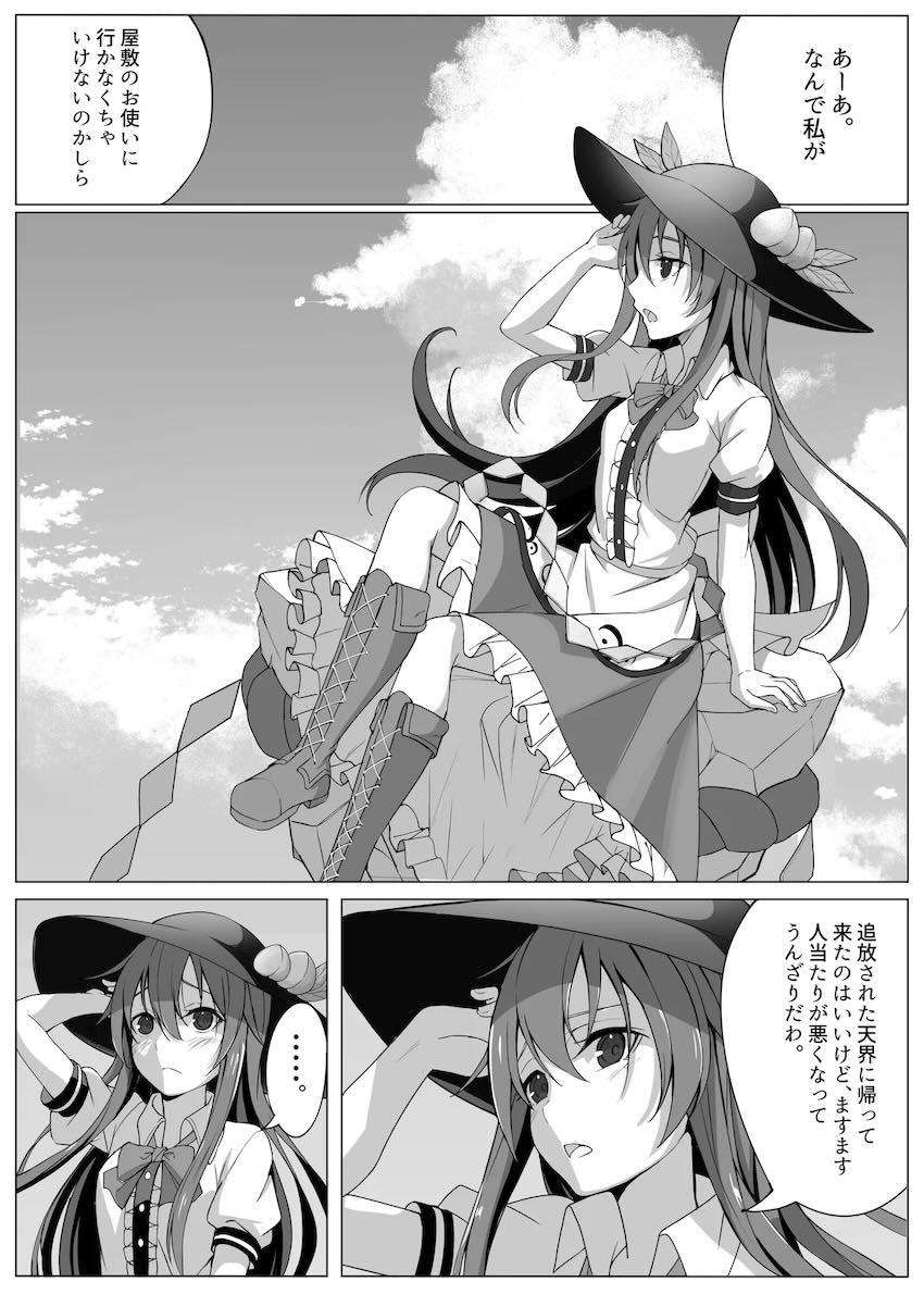 天子が発情して一人でする本 <> 002