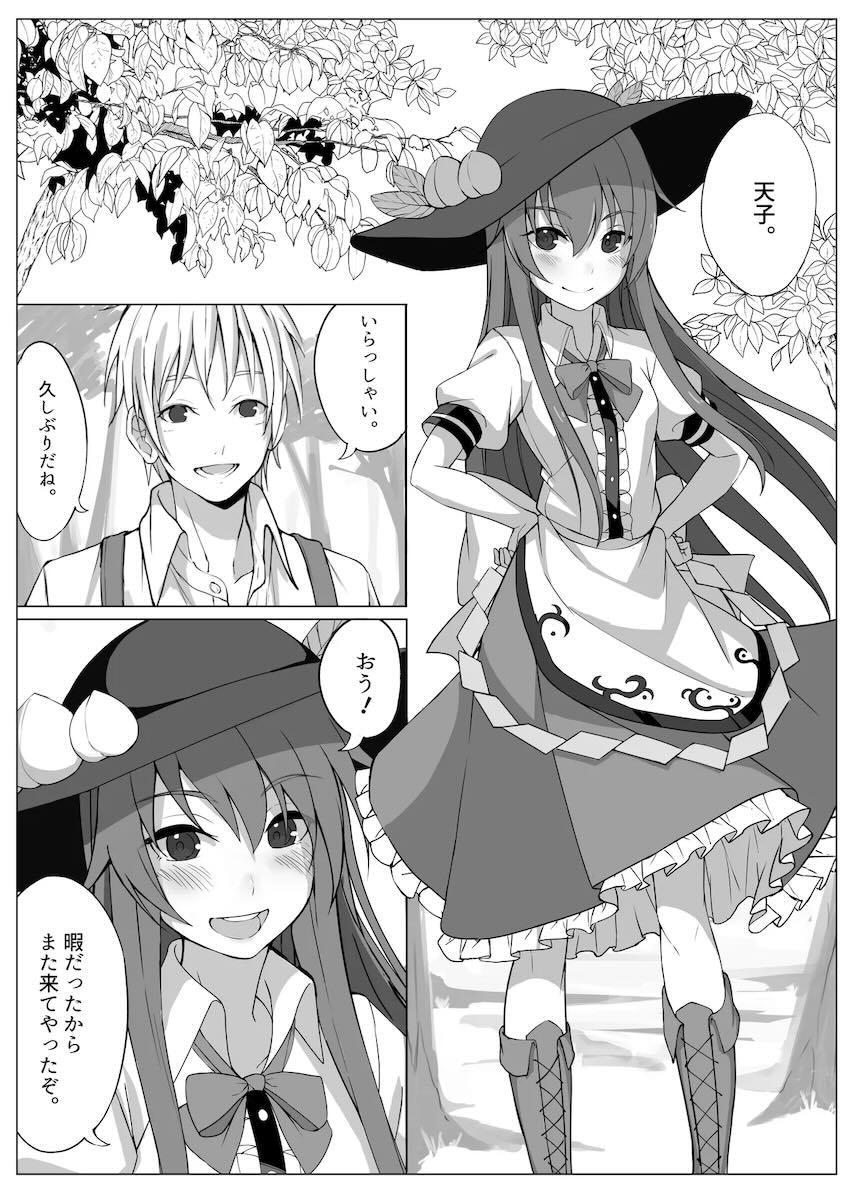 天子が発情して一人でする本 <> 004