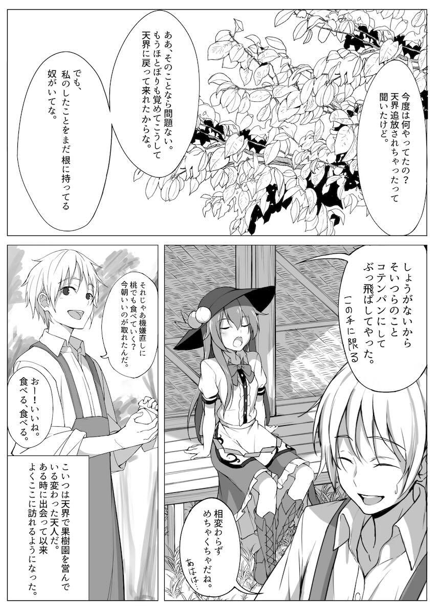 天子が発情して一人でする本 <> 005