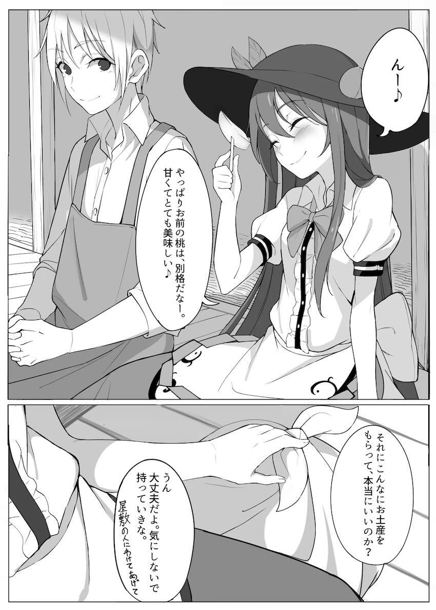 天子が発情して一人でする本 <> 006