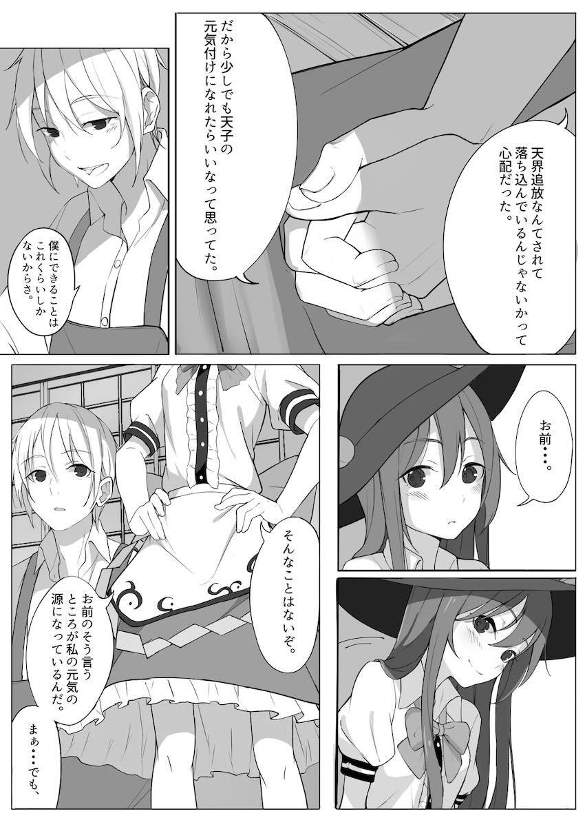 天子が発情して一人でする本 <> 008