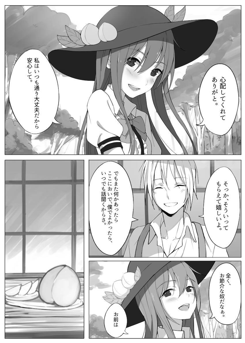 天子が発情して一人でする本 <> 009