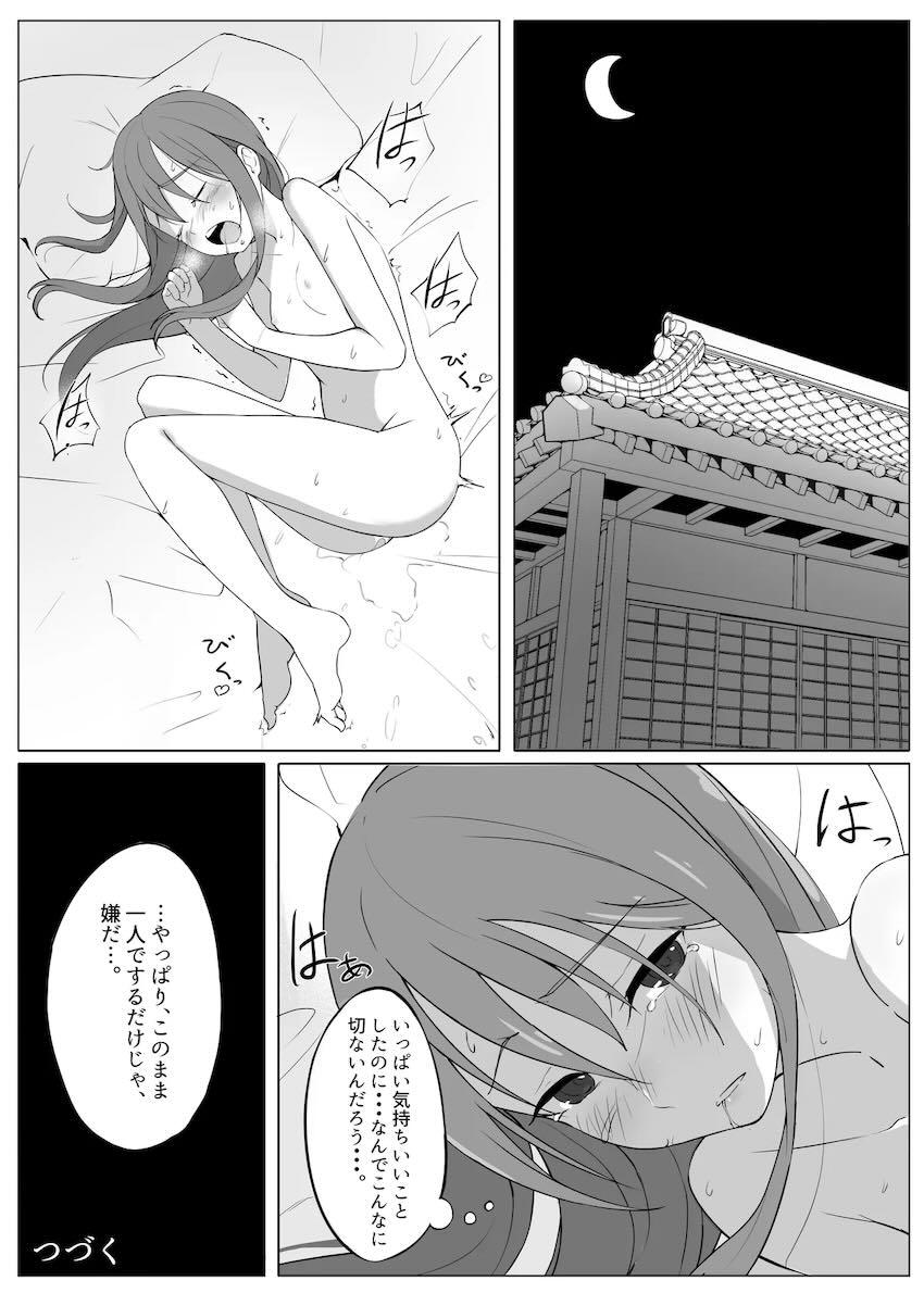 天子が発情して一人でする本 <> 017