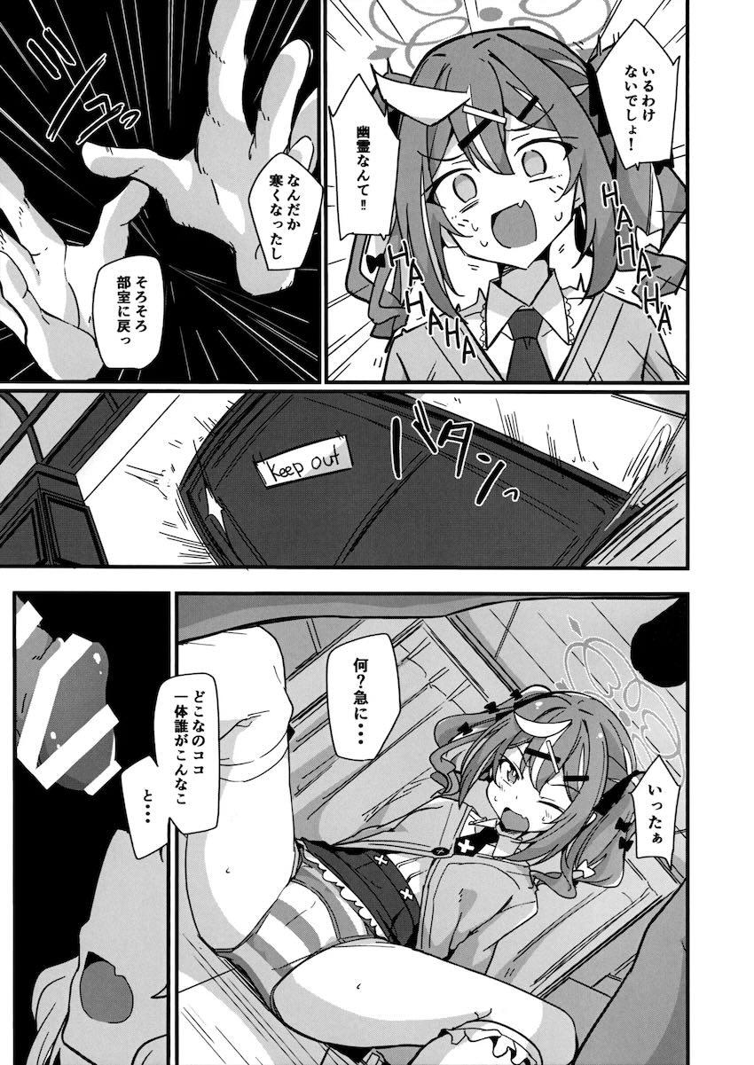衣斐レナの成仏ックス！ <> 004