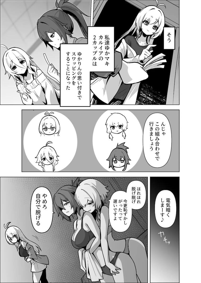 だいしゅきホールド貝合わせでイクイク潮吹き百合えっち！ <> 006