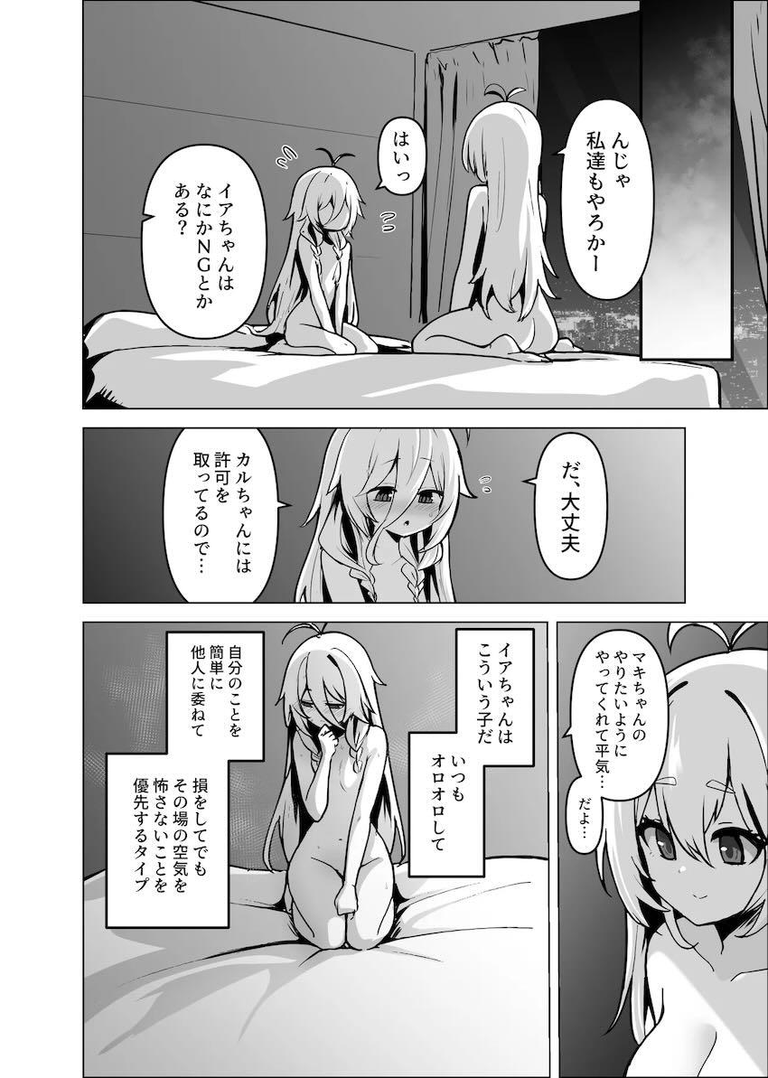 だいしゅきホールド貝合わせでイクイク潮吹き百合えっち！ <> 007