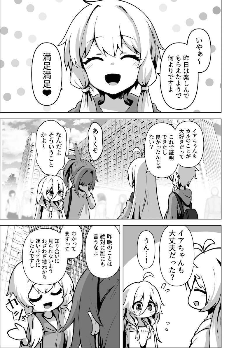 だいしゅきホールド貝合わせでイクイク潮吹き百合えっち！ <> 024