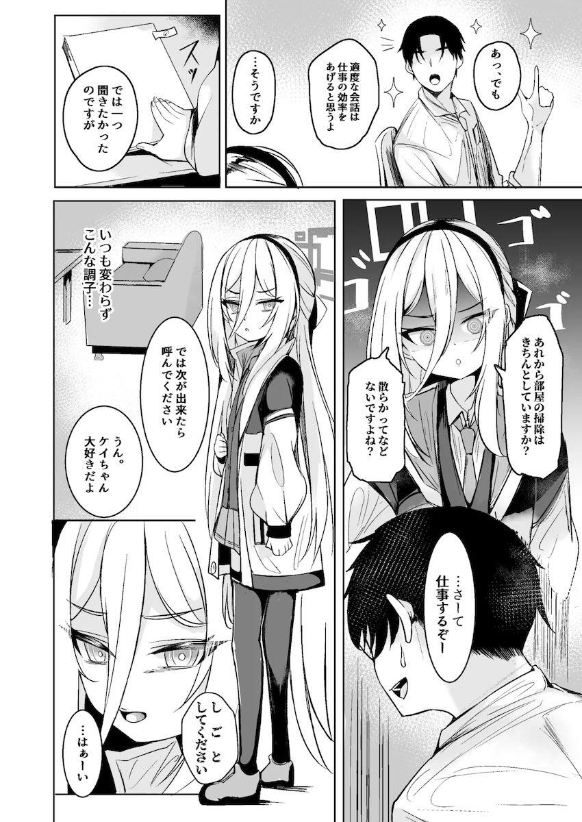 先生への大好きが限界を迎えたツンデレケイちゃんが初エッチする本 <> 003