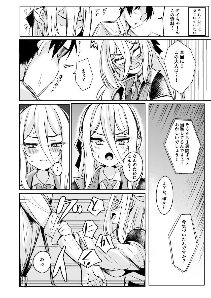 先生への大好きが限界を迎えたツンデレケイちゃんが初エッチする本 <> 005