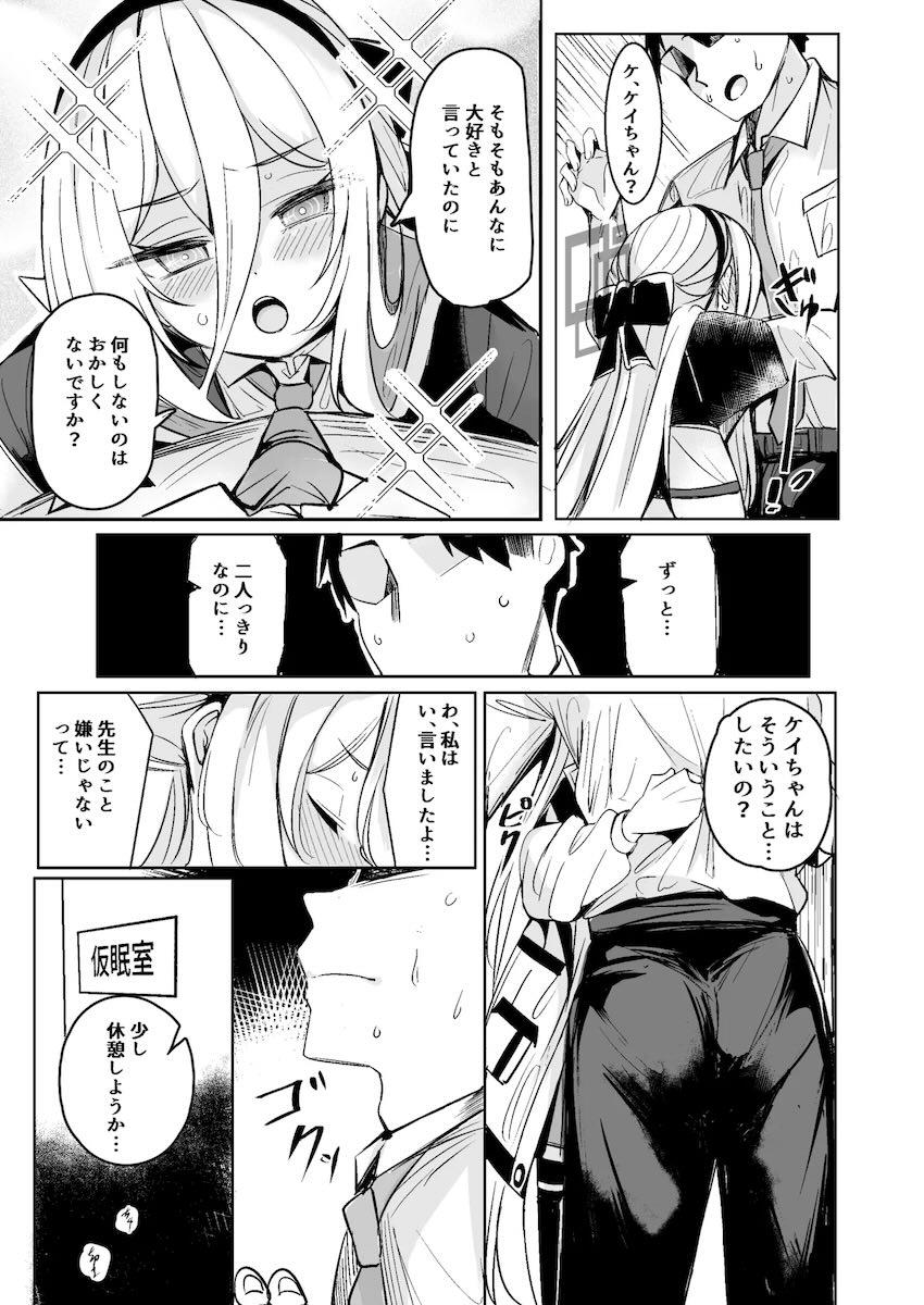 先生への大好きが限界を迎えたツンデレケイちゃんが初エッチする本 <> 006