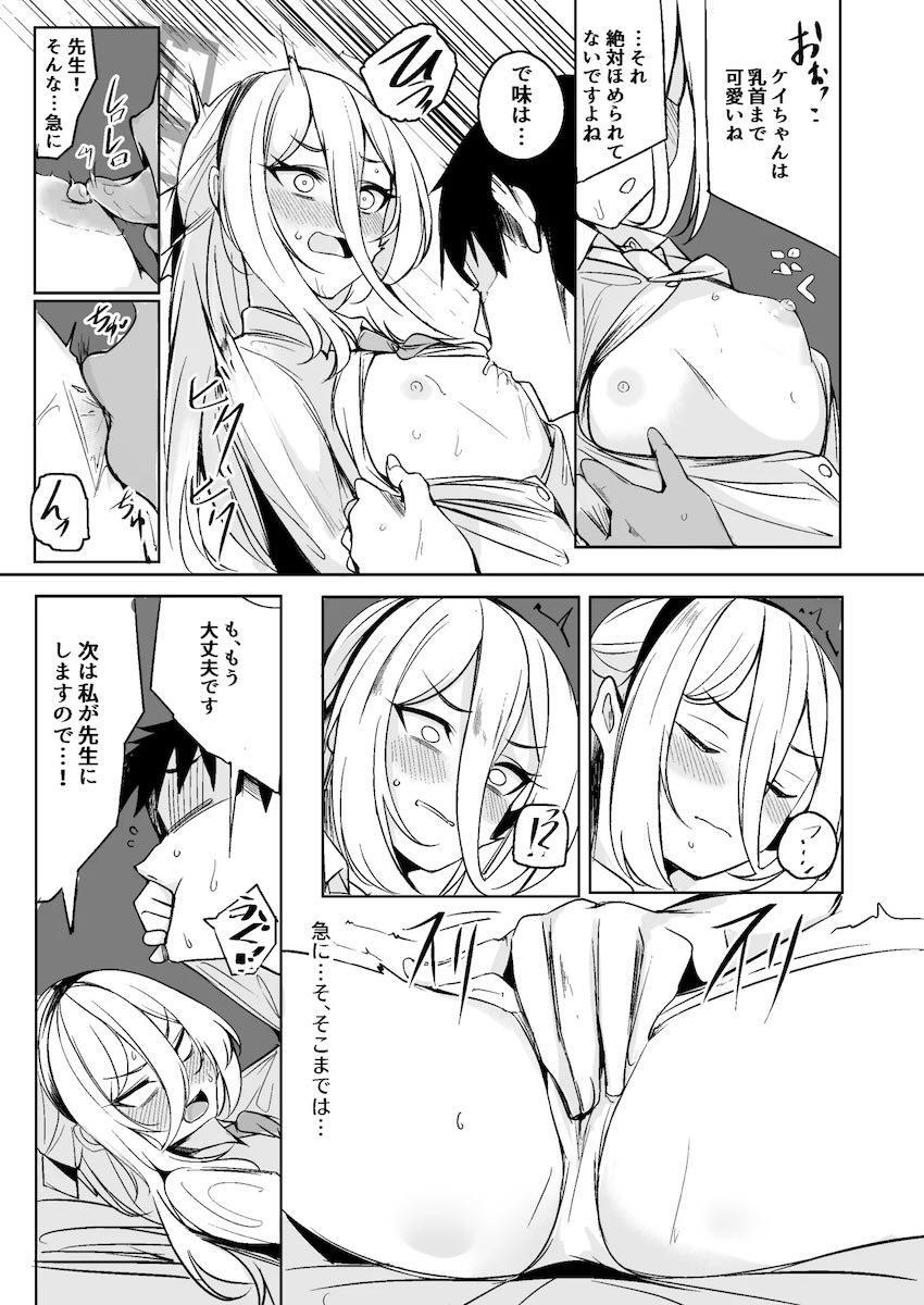 先生への大好きが限界を迎えたツンデレケイちゃんが初エッチする本 <> 008