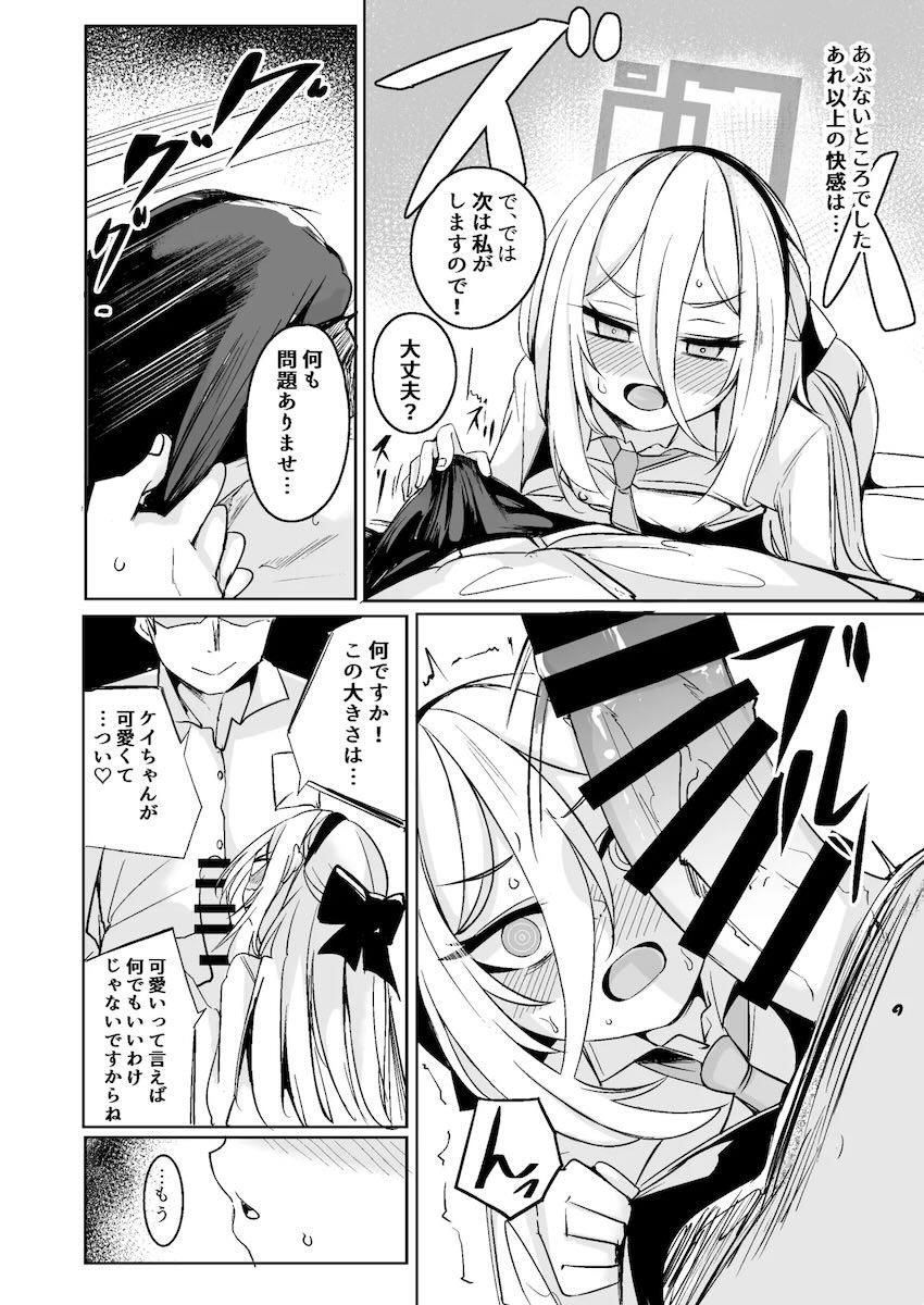 先生への大好きが限界を迎えたツンデレケイちゃんが初エッチする本 <> 009