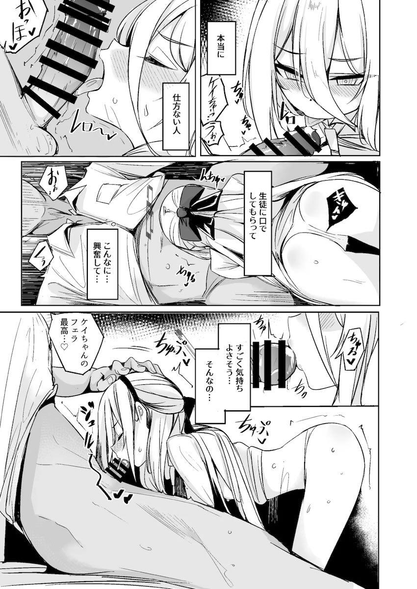 先生への大好きが限界を迎えたツンデレケイちゃんが初エッチする本 <> 010
