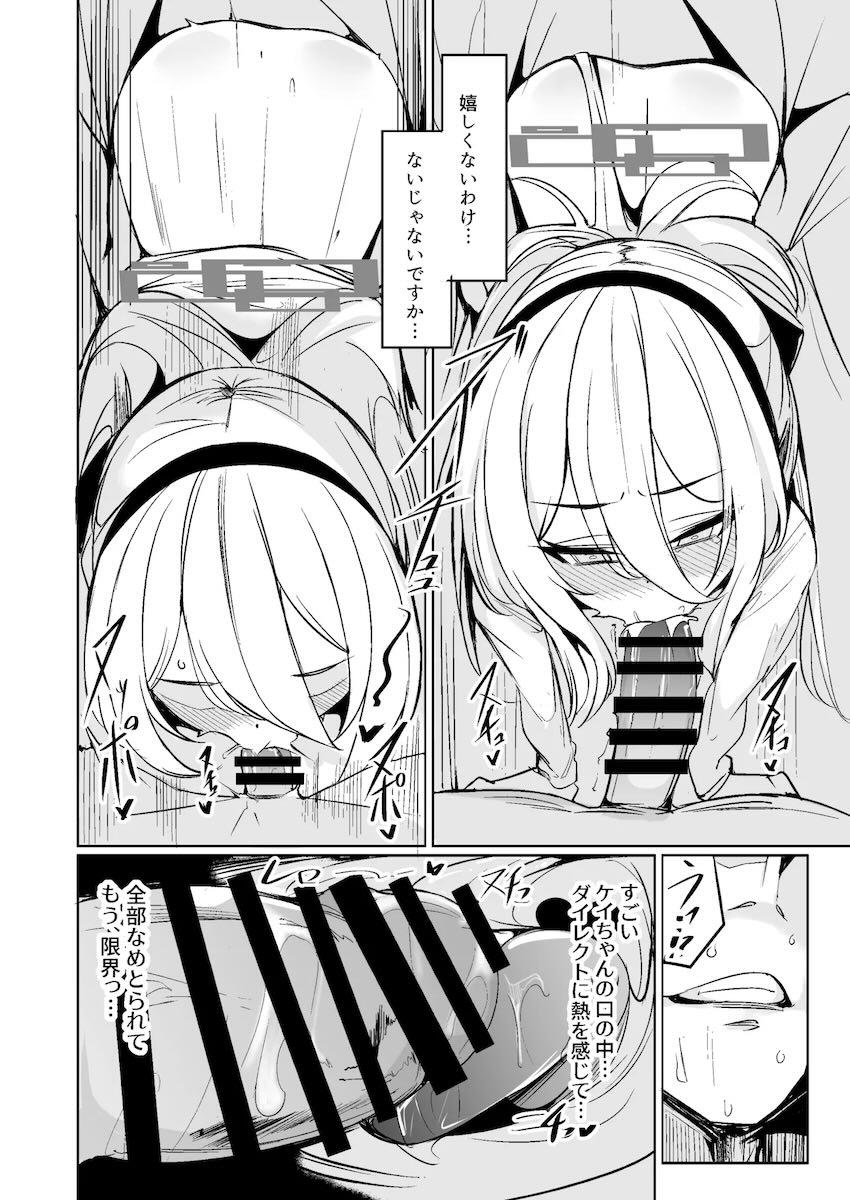 先生への大好きが限界を迎えたツンデレケイちゃんが初エッチする本 <> 011