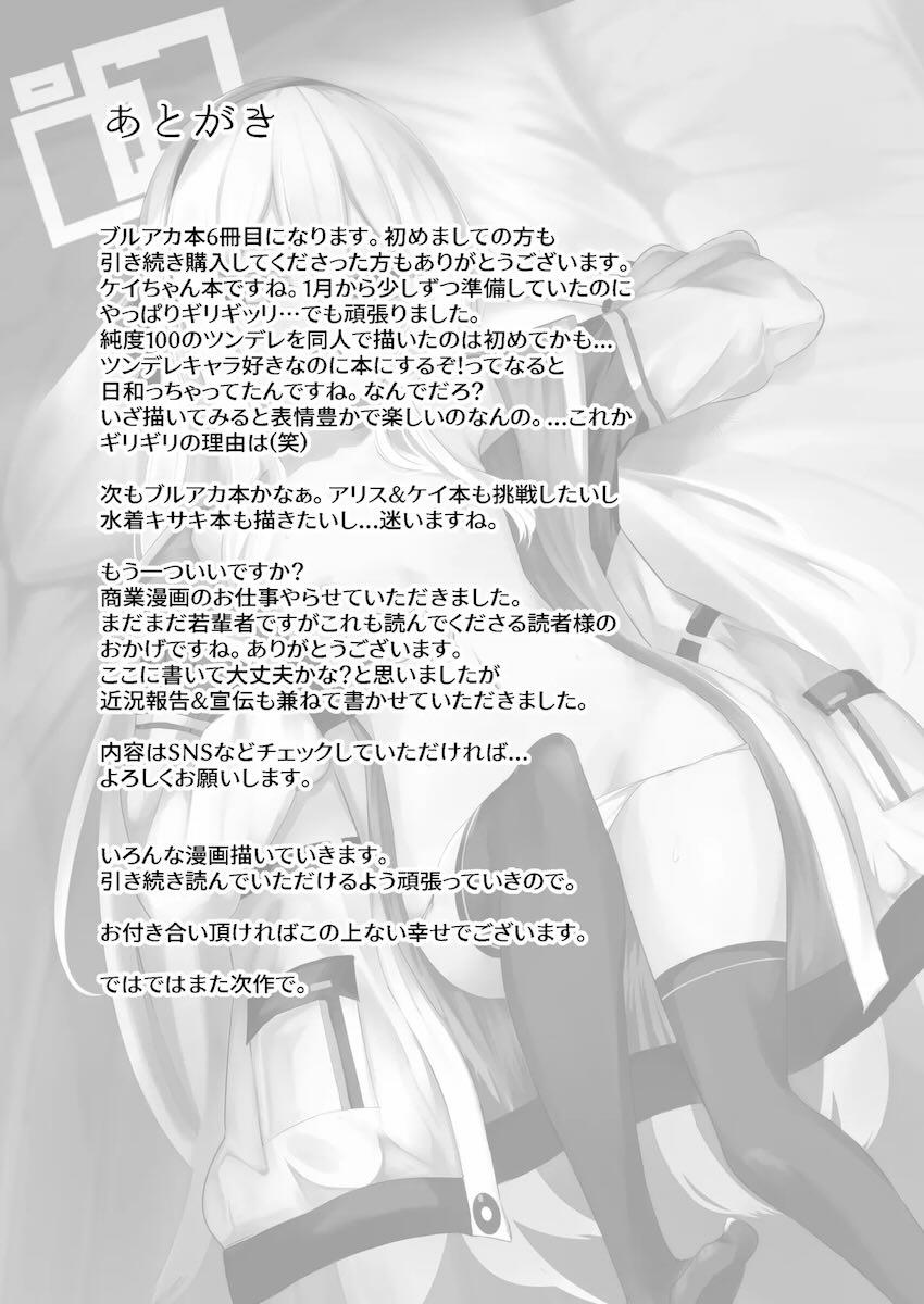 先生への大好きが限界を迎えたツンデレケイちゃんが初エッチする本 <> 024