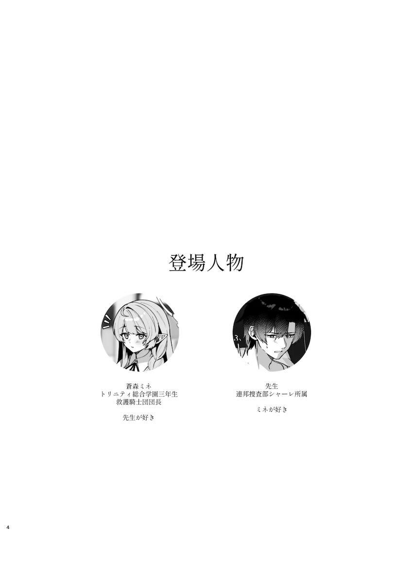 怯えて落ち込む先生を優しく元気づける蒼森ミネ <> 003