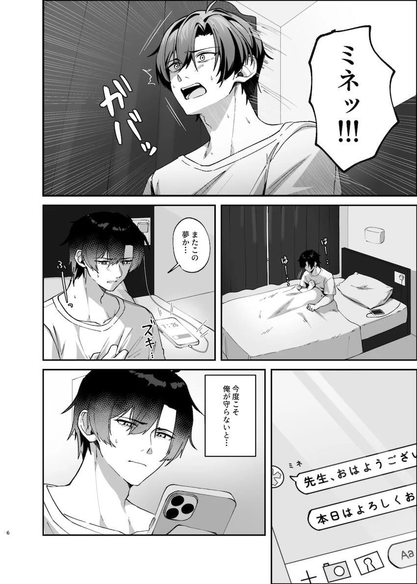 怯えて落ち込む先生を優しく元気づける蒼森ミネ <> 005