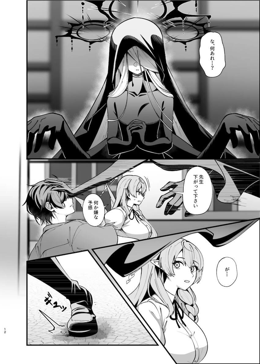 怯えて落ち込む先生を優しく元気づける蒼森ミネ <> 011